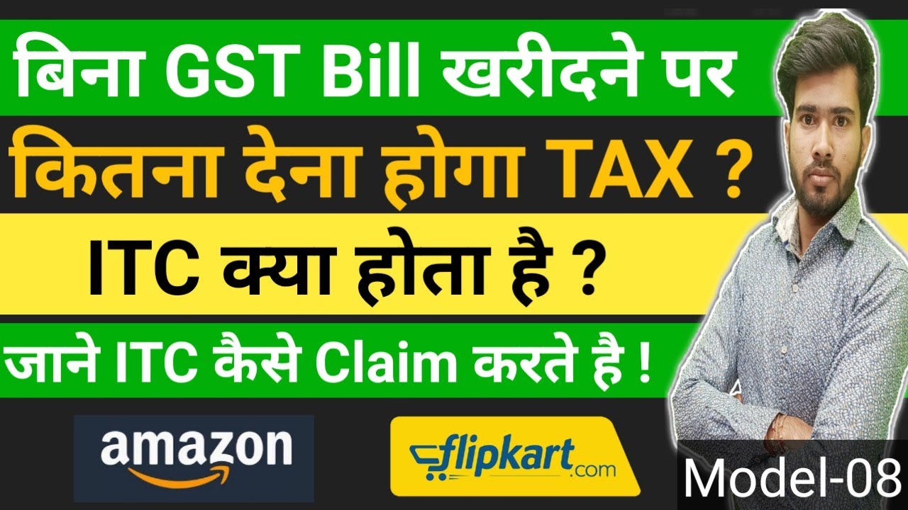 Module08 What is ITC How to Claim ITC in GST Return Buy Without GST Bill For Amazon Selling