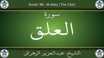 القرآن الكريم بصوت عبدالعزيز الزهراني - سورة العلق