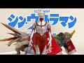 真実と正義と美の化身【シン・ウルトラマン】ムービーモンスターシリーズ Shin Ultraman Movie Monster Series