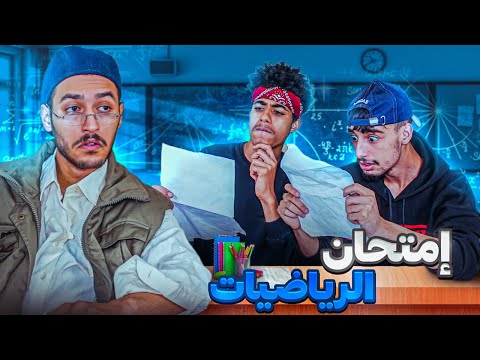 القسم 8 امتحان الرياضيات 