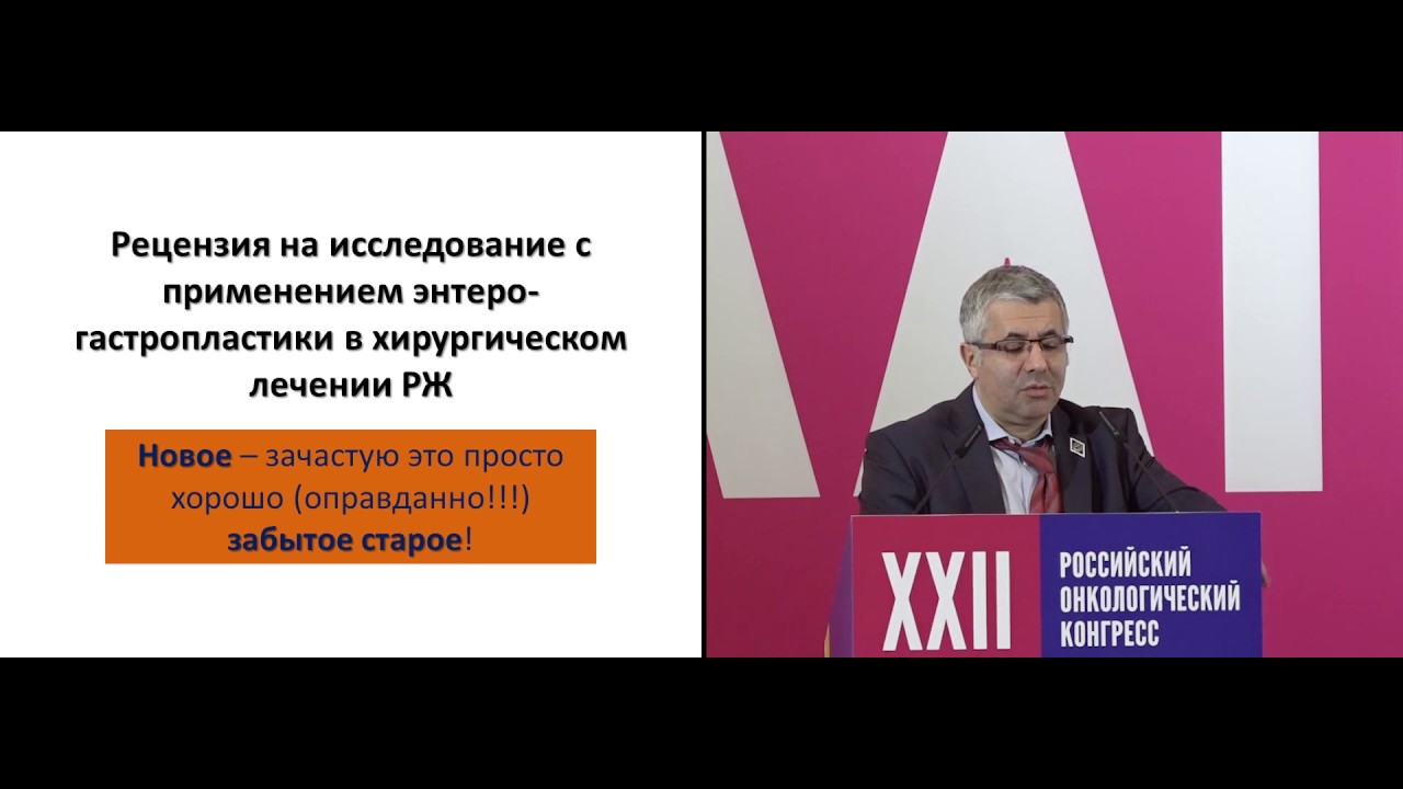 Онкохирургия. Результаты российских исследований. Дискутант - YouTube