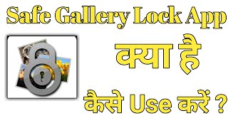 Safe Gallery Lock App Use kaise kare || how to use safe Gallery Lock App screenshot 3