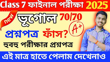 Class 7 Geography 3rd Unit Test Question Paper 2025 // Class 7 Bhugol 3rd Unit Test Suggestion 2025