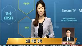 20150319 집중 골든타임 1부 선물 전략