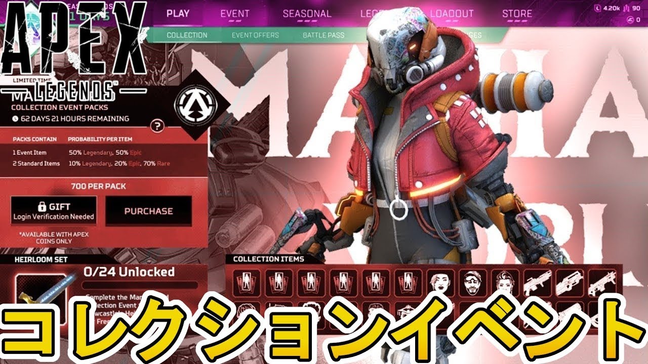 シーズン23コレクションイベント「タイタンフォール」登場するスキン 