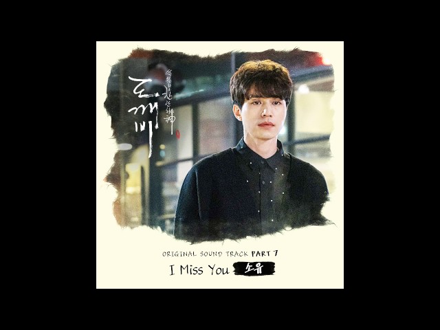 [도깨비 OST Part 7] 소유 (Soyou) - I Miss You (Official Audio) class=