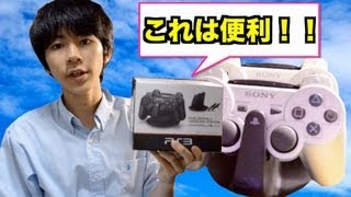 これは便利！！DUALSHOCK3充電スタンド TR