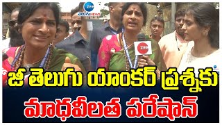 Madhavi Latha Stunned on Zee Anchor Raised Question | జీ తెలుగు యాంకర్ ప్రశ్నకు మాధవీలత పరేషాన్ |ZEE