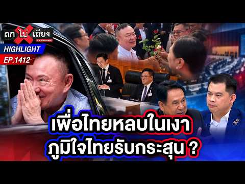Masterful Bargaining Game: Is Thaksin's Amnesty Push a Reiteration of Stance or a Signal to His "...