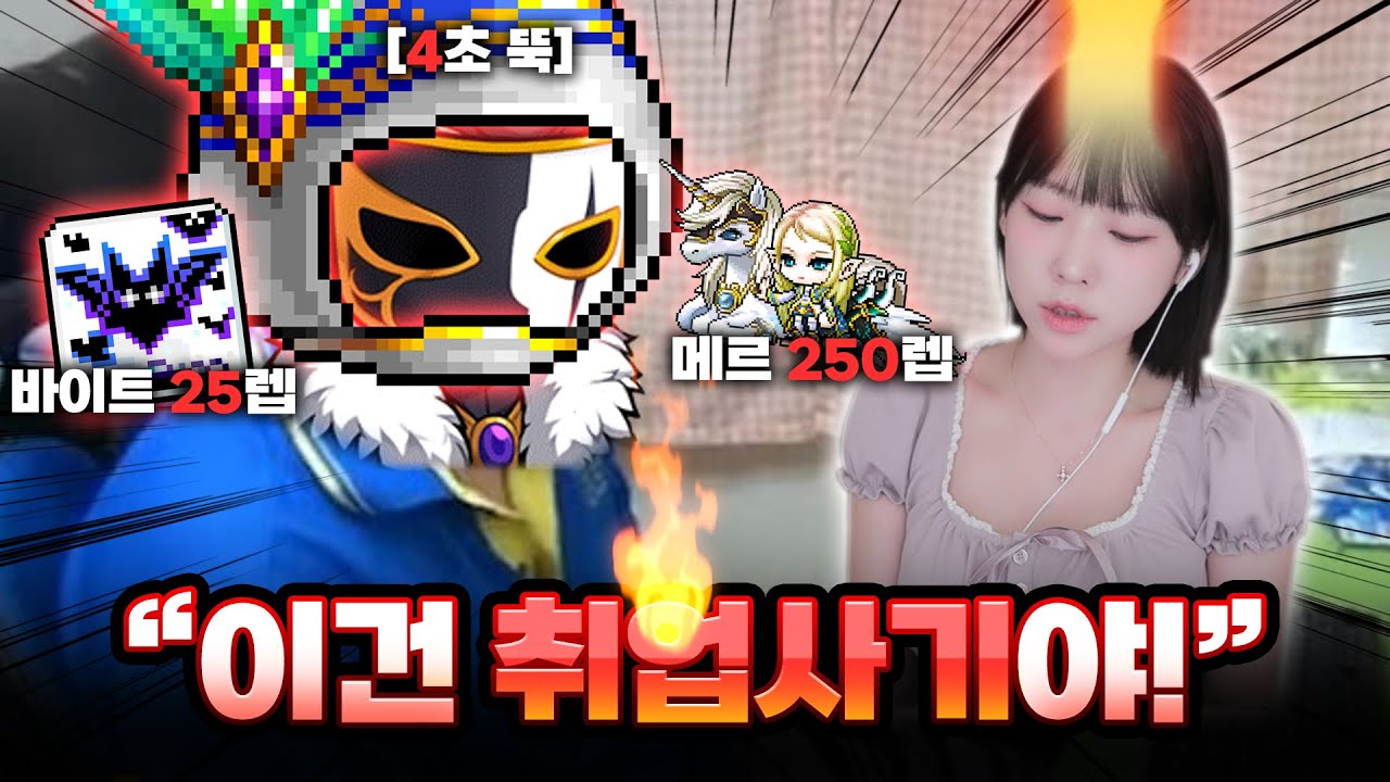 솔 야누스로 사냥 정상화, 근데 바이트를 올려? 넌 안되겠다 [메이플 딘썽]