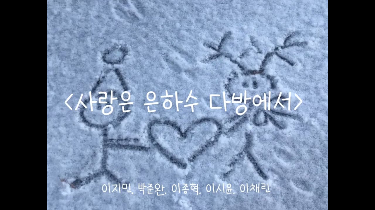 2025 월간 소리모아 4호 - 사랑은 은하수 다방에서