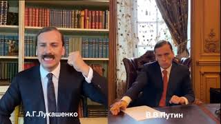 Максим Галкин пародия на Лукашенко и Путина