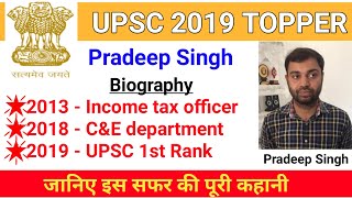 Upsc 2019 topper pradeep singh biography || pradeep singh upsc2019 air 1st ||