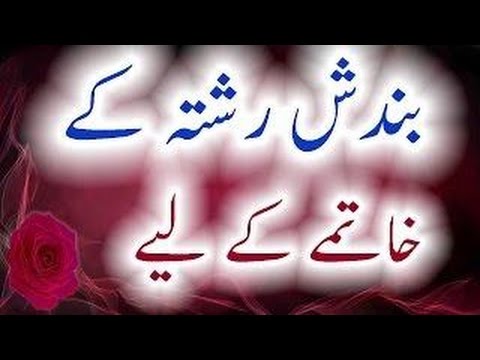 Dawat E Islami Shadi Ka Wazifa Wazifa In Urdu Wazifa In Islam Youtube