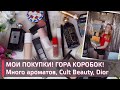 МОИ ПОКУПКИ ПАРФЮМА И КОСМЕТИКИ | ОБНОВЛЯЮ ПАРФЮМЫ НА ОСЕНЬ | Dior, Huda, Attar collection и др.