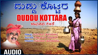 Duddu Kottara Janapada Song | Janapada Geethegalu | Gururaj Hoskote | Folk Songs | Bhavageethegalu