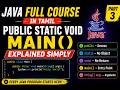 Java Full Course in Tamil | 3 – public static void main Explained 🔥
