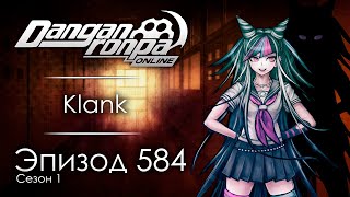 Я - всего лишь бездарность | Эпизод #584, Сезон #1 | Danganronpa Online