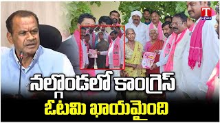 Jagadish Reddy Campaign To Support Nalgonda BRS MP Candidate Kancharla Krishna Reddy | T News