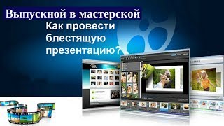 El-Эльдорадо Презентация своими руками Мастерская Маулиды Хазиевой