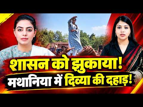 शासन को झुकाया! मथानिया में Divya Maderna की दहाड़! | Rajasthan Politics | Rajasthan News || TFI ||