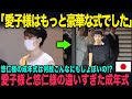 悠仁様の成年式がみすぼらしすぎる!?愛子様の成年式はとても豪華だったのに何故?
