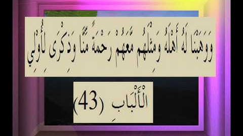 القرآن الكريم سورة ص الأية 43