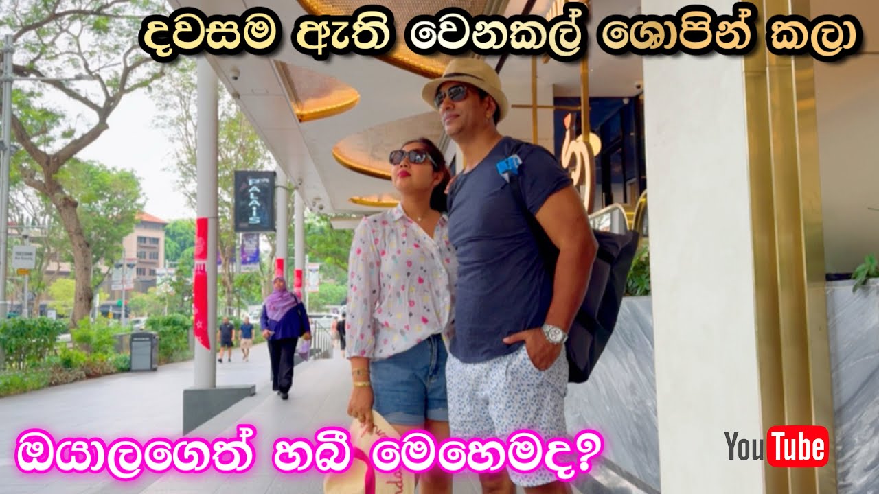කකුල් දෙක රිදෙනකල්ම ශොපින් කලා | ලංකාවට ගේන්න චොක්ලට් ගන්න ගියා | paragon shopping mall Singapore