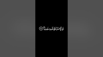 فإذا برق البصر وخسف القمر وجمع الشمس والقمر/ القارئ سعود ال جمعه #قرآن