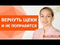 5 причин худения лица. Как вернуть щёчки, как поправиться в лице.