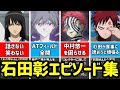 【渚カヲル声優】石田彰の経歴＆エピソード集【中村悠一を困らせる/ご飯に誘う杉田智和/石田彰は〇〇by櫻井孝宏＆福山潤/林原めぐみの差し入れ拒否/歌わない笑わない話さない/桂小太郎/鬼滅猗窩座/我愛羅】