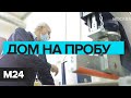 154 дома возвели в столице с начала программы реновации. "Москва сегодня"