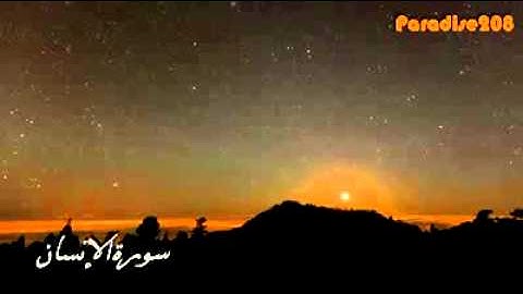 قراءة جميلة   الشيخ سلطان الروكان   من سورة الإنسان  HD (Rd1) (Rd1) (reedo mohammed)