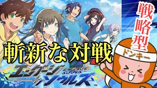 【＃エンソル】勝利の決め手は頭脳とじゃんけん！来年配信予定の神ゲー！(＃エンゲージソウルズ)