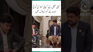 Kaifi Khalil &lsquo;Kahani Suno&rsquo; reverberates in Sindh Governor House | Aaj News #shorts