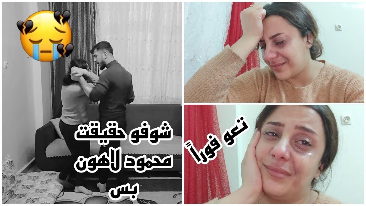 لاهون بس انكشف كل حقيقه🥹