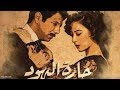 حارة اليهود رواية صوتية لـ نجيب الكيلاني