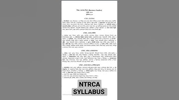 NTRCA School শিক্ষক নিবন্ধন পরীক্ষার (ব্যবসায় শিক্ষা) লিখিত পরীক্ষার সিলেবাস