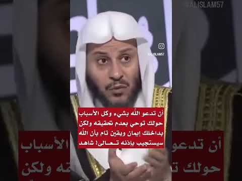 اليقين هو أن تدعو الله بشئ وكل الأسباب حولك توحي بعدم تحقيقه ولكن بداخلك إيمان ويقين تام بأن الله