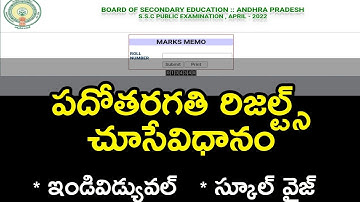 How to check 10th class results online individual and schoolwise #sscresults#apteacherstv