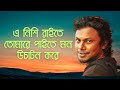 Ei Nishi Raite Tomare Paite by Rinku | এ নিশি রাইতে তোমারে পাইতে মন উজাটন করে। রিংকু