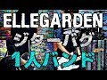 [全部俺]  ジターバグ  - ELLEGARDEN  - Full Band Cover [1人バンド] ELLEGARDEN #28