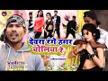 .song  devra range hamar choliya re rakeshparwana  bhojpuri new holi  2024