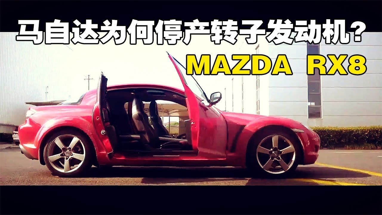 车主名人堂 超级转子控 马自达mazda Rx 8车主重组全新转子引擎 Youtube