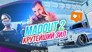 Madout 2 // КРУТЕЙШИЙ ЗИЛ как у Академика! И Даня Милохин! Русская ГТА на смартфон! Андроид!