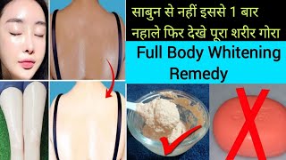 साबुन की जगह इस चीज से नहाए, पूरे शरीर को गोरा, चमकदार बनाये | Full Body Whitening - Natural You