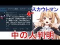 【暴露】夢咲楓の中身が分かりました