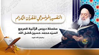 نبذ العصبية والخلافات 09-10-2001