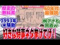マンガの時事ネタシーンって実に味わい深いよね!に対する反応集【漫画アニメ反応集】【考察】#アニメ反応集 #漫画反応集