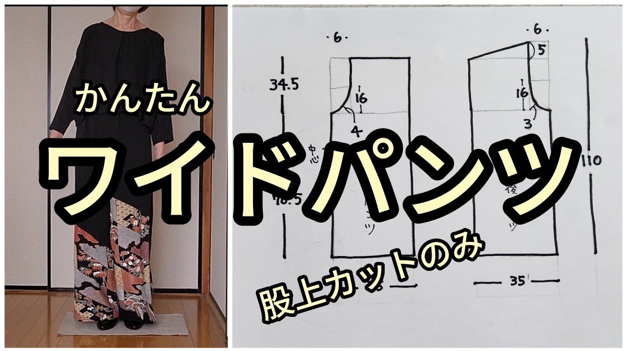 留袖 ワイドパンツ 総丈99cm 股下68.5cm 腰周り108cm KIMONODIY 着物